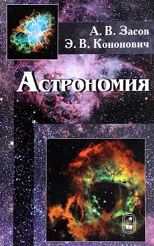 Астрономия, изображение 1