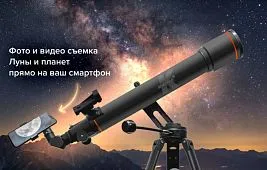 Обзор фототелескопа Levenhuk Kelvin Nova PLUS 70/700
