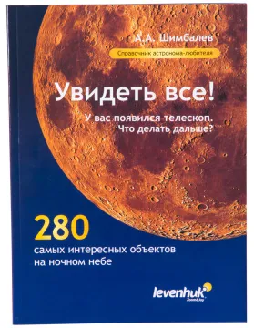 Телескоп Levenhuk Strike 80 NG, изображение 25