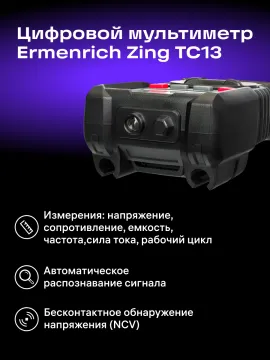 Цифровой мультиметр Ermenrich Zing TC13, изображение 9