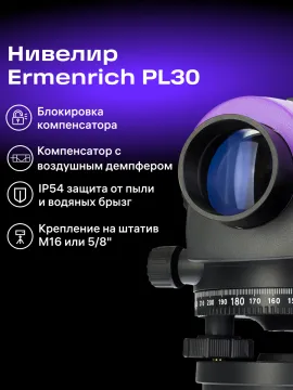 Комплект инструментов Ermenrich GeoTrio PLUS, изображение 25