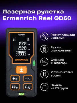 Лазерная рулетка Ermenrich Reel PLUS GD60, изображение 9