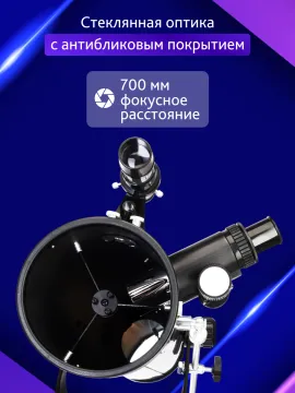 Телескоп Levenhuk Blitz 76 BASE, изображение 16