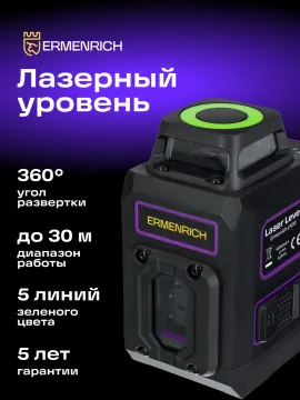 Лазерный уровень Ermenrich PLUS LN30, изображение 11
