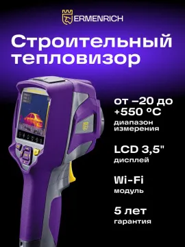 Тепловизор строительный Ermenrich Seek TV80, изображение 3