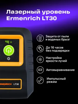 Лазерный уровень Ermenrich BASE LT30, изображение 12