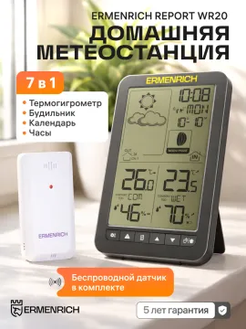 Метеостанция Ermenrich Report WR20, изображение 16
