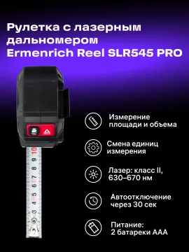 Рулетка с лазерным дальномером Ermenrich Reel SLR545 PRO, изображение 9