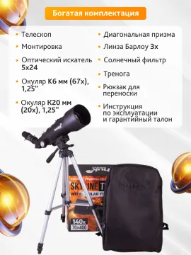 Телескоп Levenhuk Skyline Travel Sun 70, изображение 25