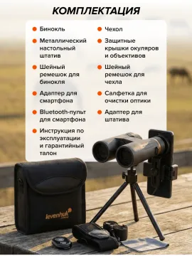 Фотобинокль Levenhuk Kelvin Snap 10x42, изображение 19