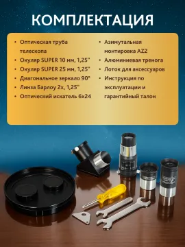 Телескоп Levenhuk New Skyline BASE 70/700 AZ2, изображение 9