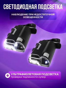 Микроскоп карманный для проверки денег Levenhuk Zeno Cash ZC10, изображение 15