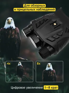 Бинокль цифровой ночного видения Levenhuk Halo 50XN GPS, изображение 20