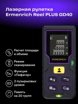 Лазерная рулетка Ermenrich Reel PLUS GD40, изображение 10
