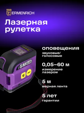 Рулетка с лазерным дальномером Ermenrich Reel SLR640, изображение 8