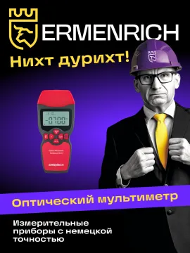 Оптический мультиметр Ermenrich NetGeeks NU40, изображение 13