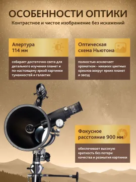 Телескоп Levenhuk New Skyline PLUS 114/900 EQ1, изображение 5