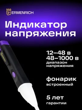 Индикатор напряжения Ermenrich Zing WT40, изображение 6