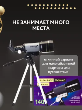 Телескоп Levenhuk Blitz 70s BASE, изображение 16