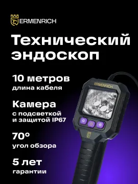 Видеоэндоскоп Ermenrich Seek VE20, изображение 7