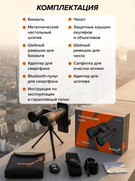 Фотобинокль Levenhuk Kelvin Snap 12x50, изображение 19