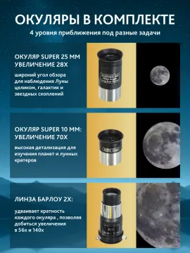 Телескоп Levenhuk New Skyline BASE 70/700 AZ2, изображение 7