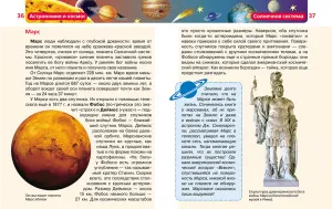 Детская энциклопедия «Астрономия и космос», изображение 2