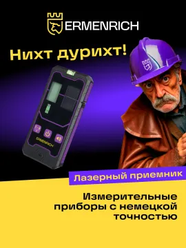 Приемник лазерный Ermenrich LR20, изображение 9