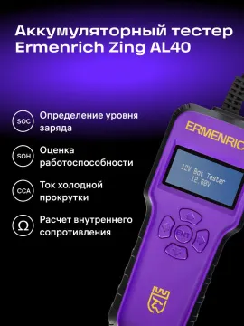 Тестер аккумуляторный Ermenrich Zing AL40, изображение 8