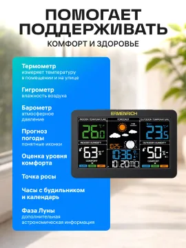 Метеостанция Ermenrich Report WR60, изображение 17