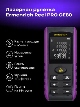 Лазерная рулетка Ermenrich Reel PRO GE80, изображение 9