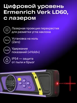 Цифровой уровень Ermenrich Verk LD60, с лазером, изображение 13