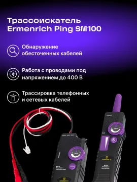 Трассоискатель Ermenrich Ping SM100, изображение 12