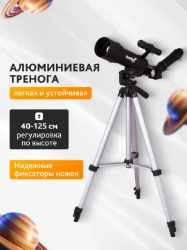 Телескоп Levenhuk Skyline Travel Sun 50, изображение 20