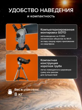 Фототелескоп Levenhuk Kelvin MAK90 AZ GOTO Wi-Fi, изображение 27