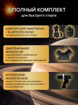 Фототелескоп Levenhuk Kelvin MAK127 AZ GOTO Wi-Fi, изображение 25