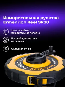 Рулетка Ermenrich Reel SR30, изображение 7