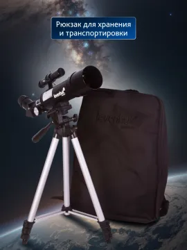 Телескоп Levenhuk Skyline Travel 50, изображение 21
