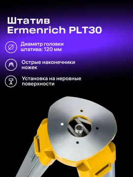 Комплект инструментов Ermenrich GeoTrio PLUS, изображение 27