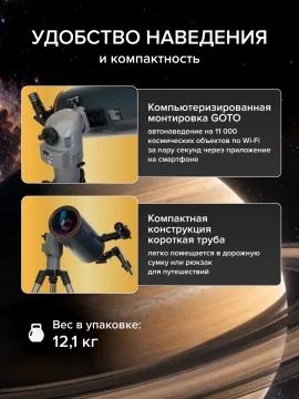 Фототелескоп Levenhuk Kelvin MAK127 AZ GOTO Wi-Fi, изображение 27